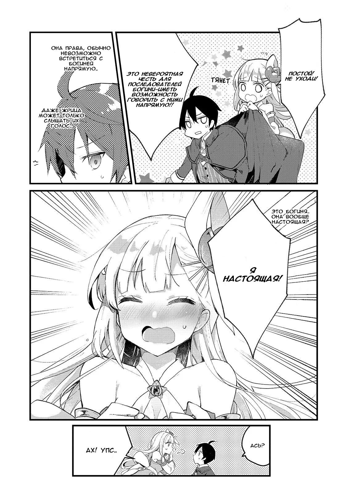 Shinja Zero no Megami-sama to Hajimeru Isekai Kouryaku - Classmate Saijaku no Mahou Tsukai Vol. 1 Ch. 2 第10页