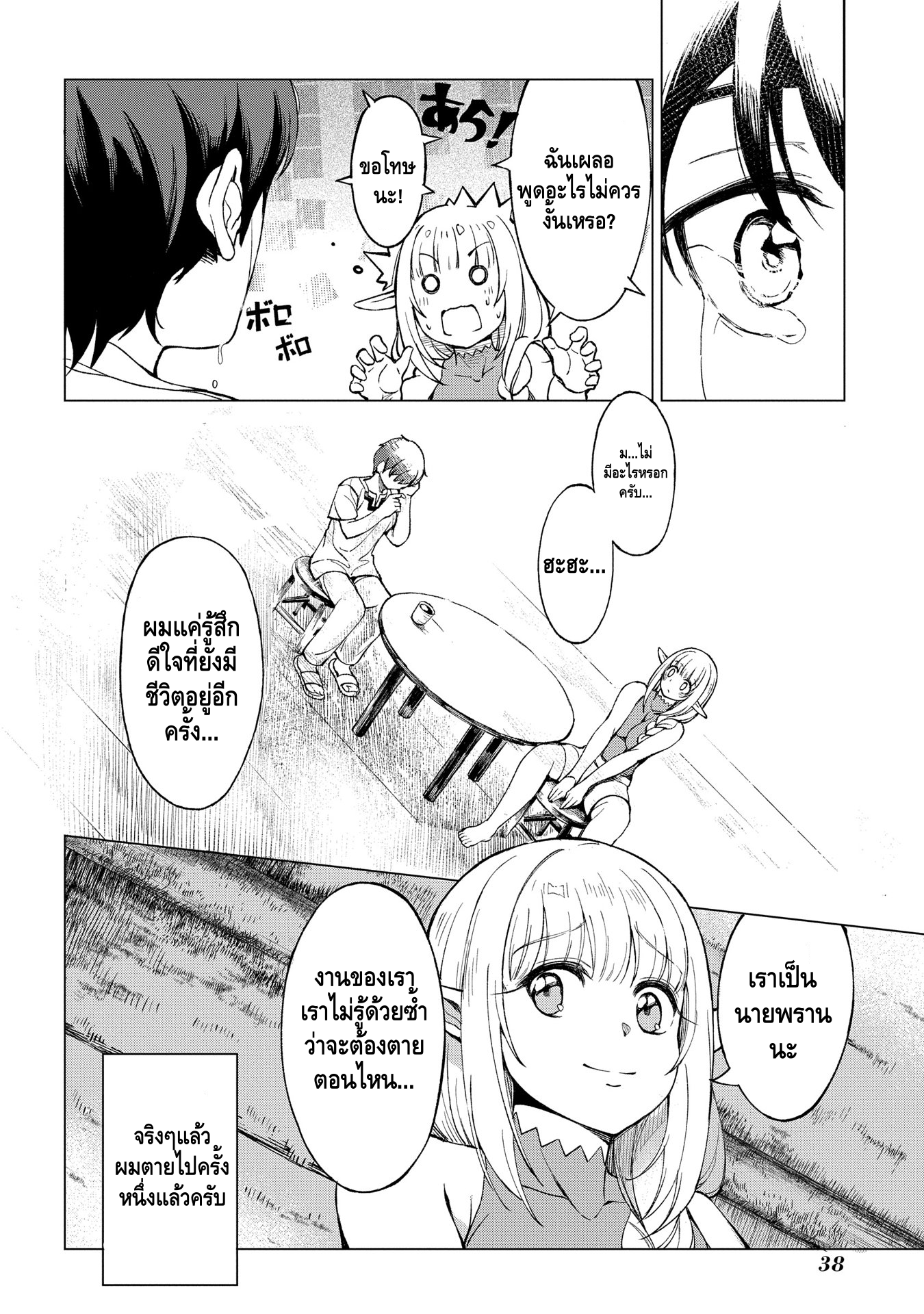 Hokkaidou no Gen'eki Hunter ga Isekai ni Hourikomarete Mita ~Elf Yome to Meguru Isekai Shuryou Life~ หมู่บ้านเอลฟ์ 第12页