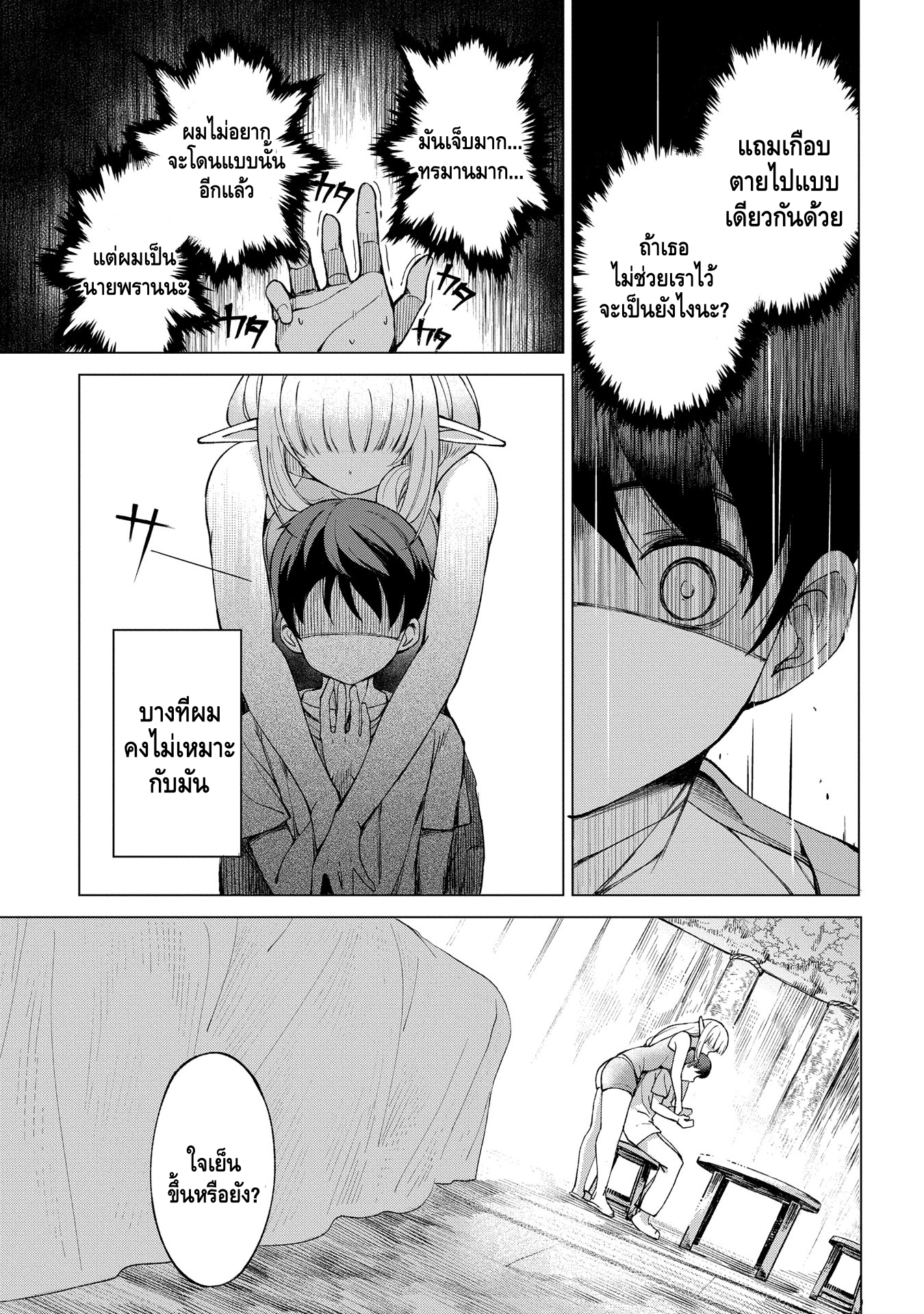 Hokkaidou no Gen'eki Hunter ga Isekai ni Hourikomarete Mita ~Elf Yome to Meguru Isekai Shuryou Life~ หมู่บ้านเอลฟ์ 第13页