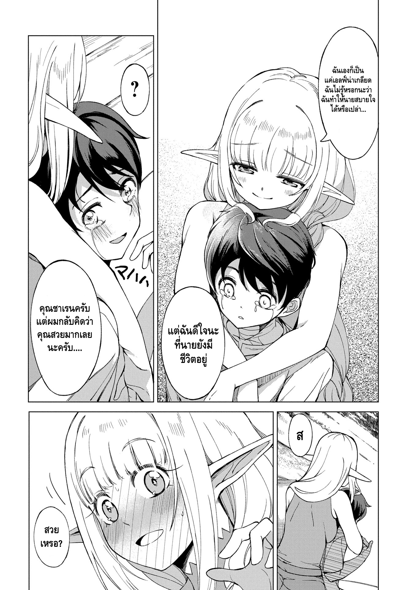 Hokkaidou no Gen'eki Hunter ga Isekai ni Hourikomarete Mita ~Elf Yome to Meguru Isekai Shuryou Life~ หมู่บ้านเอลฟ์ 第14页