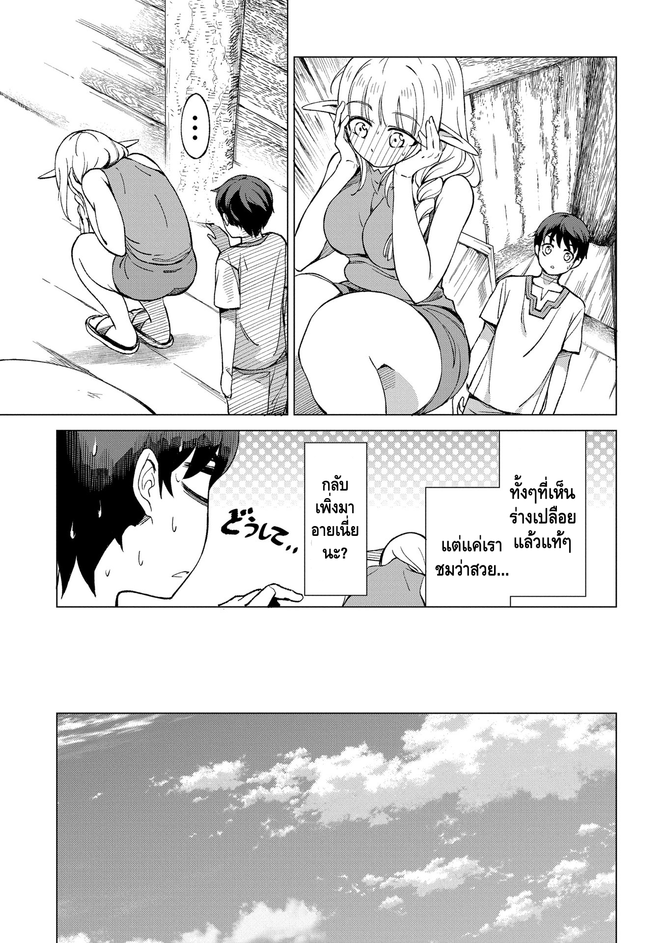 Hokkaidou no Gen'eki Hunter ga Isekai ni Hourikomarete Mita ~Elf Yome to Meguru Isekai Shuryou Life~ หมู่บ้านเอลฟ์ 第15页