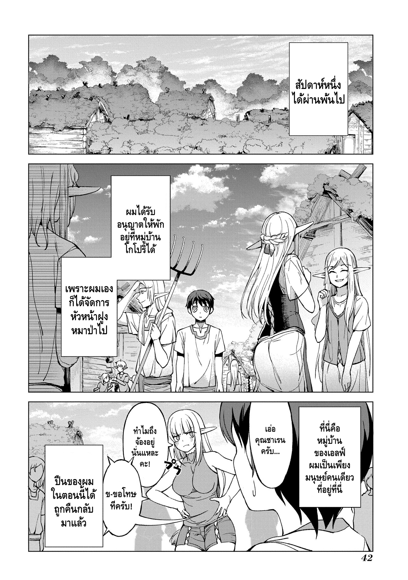 Hokkaidou no Gen'eki Hunter ga Isekai ni Hourikomarete Mita ~Elf Yome to Meguru Isekai Shuryou Life~ หมู่บ้านเอลฟ์ 第16页