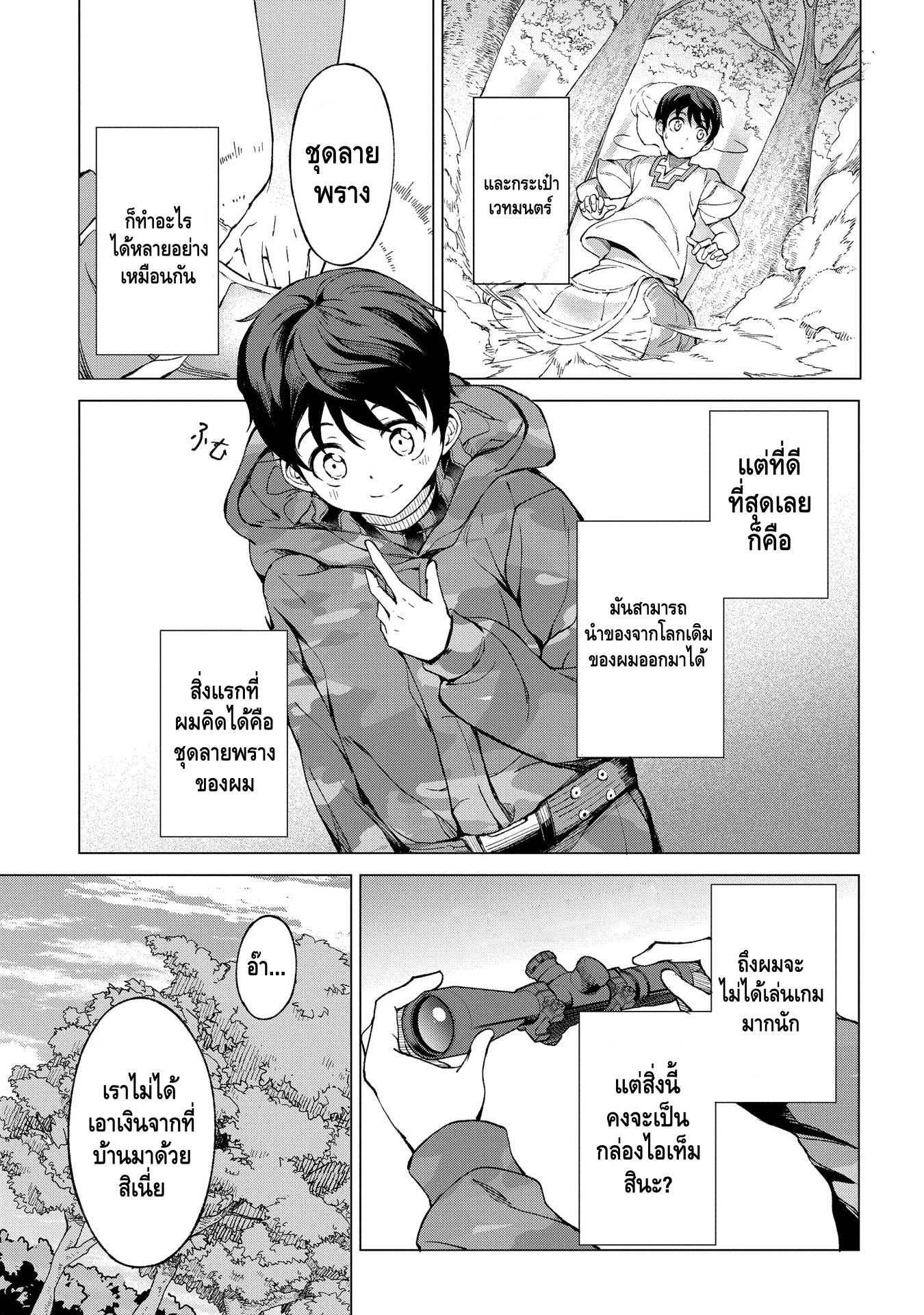 Hokkaidou no Gen'eki Hunter ga Isekai ni Hourikomarete Mita ~Elf Yome to Meguru Isekai Shuryou Life~ หมู่บ้านเอลฟ์ 第17页