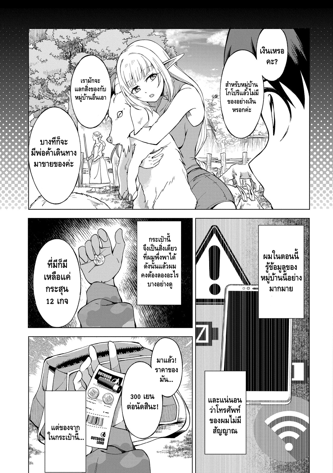 Hokkaidou no Gen'eki Hunter ga Isekai ni Hourikomarete Mita ~Elf Yome to Meguru Isekai Shuryou Life~ หมู่บ้านเอลฟ์ 第18页