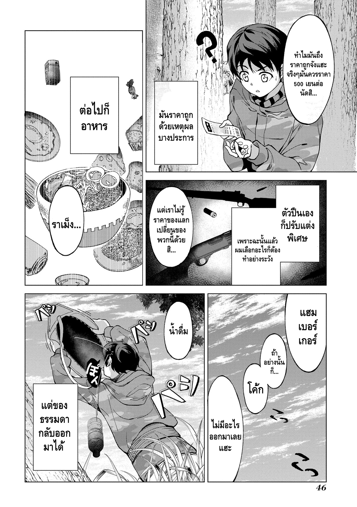 Hokkaidou no Gen'eki Hunter ga Isekai ni Hourikomarete Mita ~Elf Yome to Meguru Isekai Shuryou Life~ หมู่บ้านเอลฟ์ 第19页