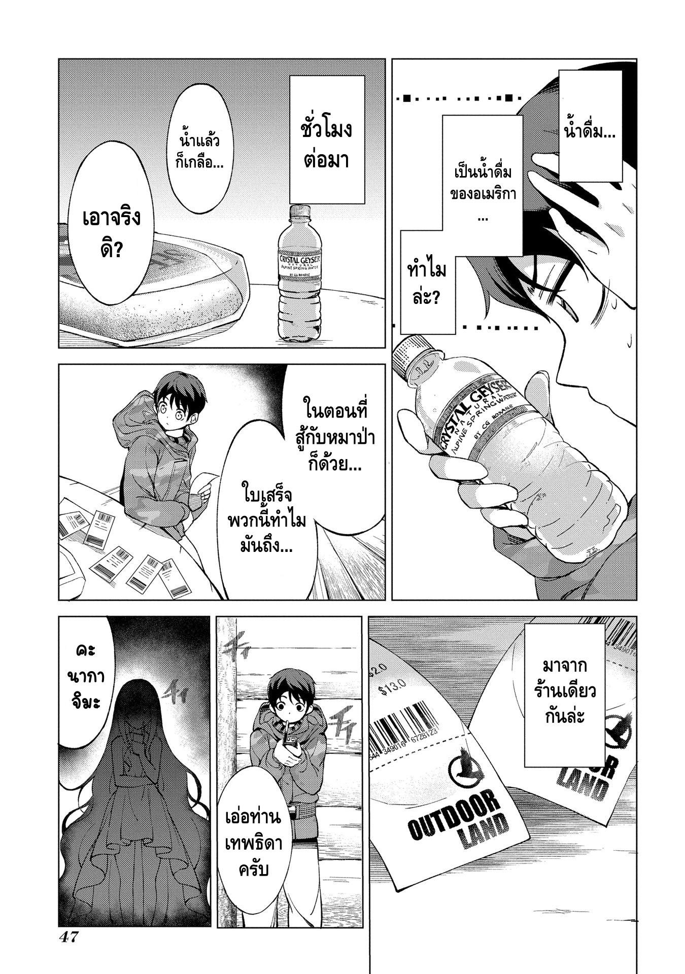 Hokkaidou no Gen'eki Hunter ga Isekai ni Hourikomarete Mita ~Elf Yome to Meguru Isekai Shuryou Life~ หมู่บ้านเอลฟ์ 第20页