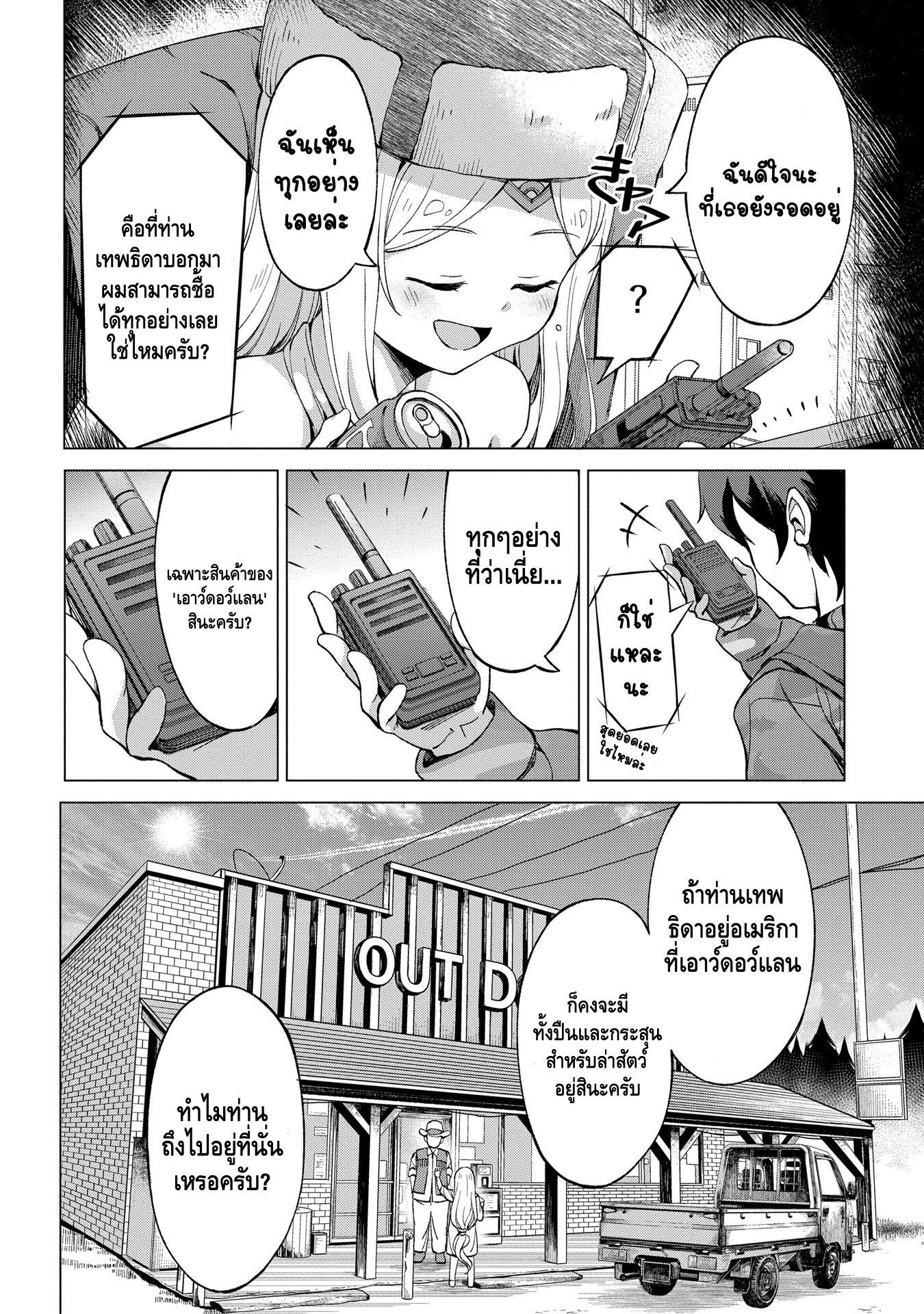 Hokkaidou no Gen'eki Hunter ga Isekai ni Hourikomarete Mita ~Elf Yome to Meguru Isekai Shuryou Life~ หมู่บ้านเอลฟ์ 第21页