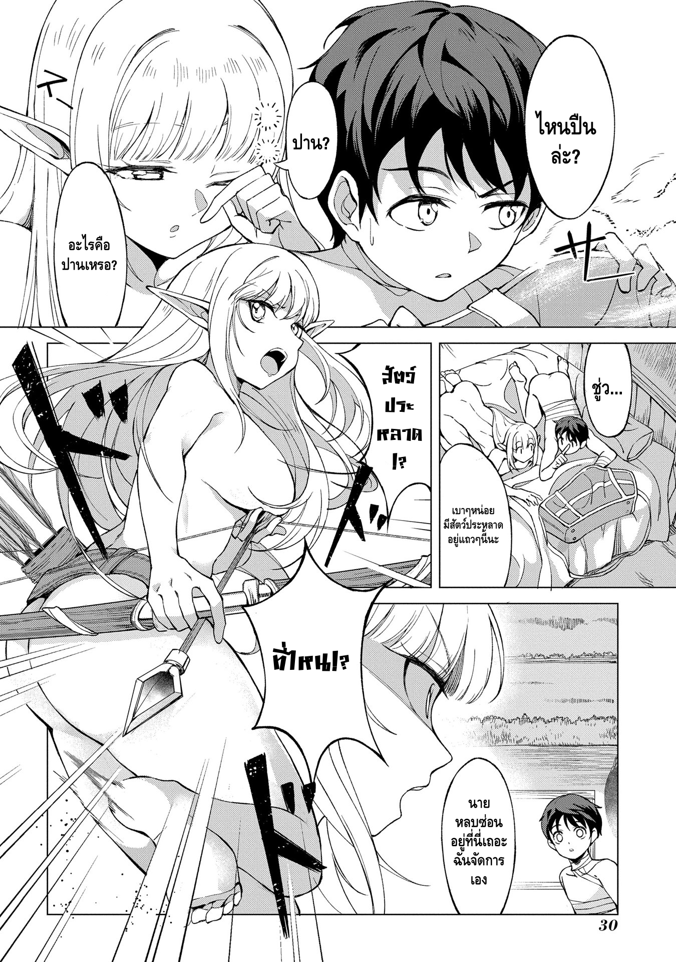 Hokkaidou no Gen'eki Hunter ga Isekai ni Hourikomarete Mita ~Elf Yome to Meguru Isekai Shuryou Life~ หมู่บ้านเอลฟ์ 第4页