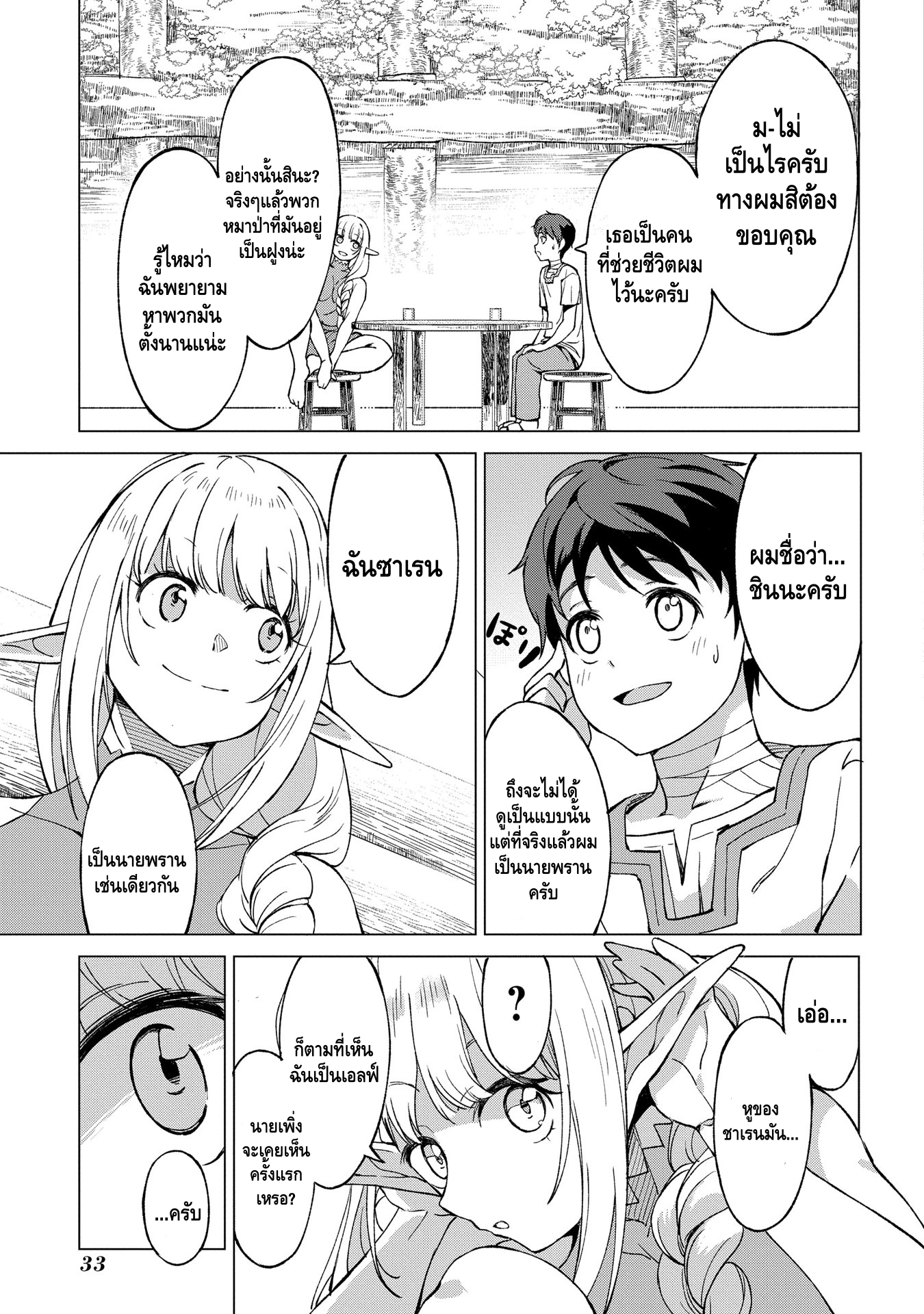 Hokkaidou no Gen'eki Hunter ga Isekai ni Hourikomarete Mita ~Elf Yome to Meguru Isekai Shuryou Life~ หมู่บ้านเอลฟ์ 第7页