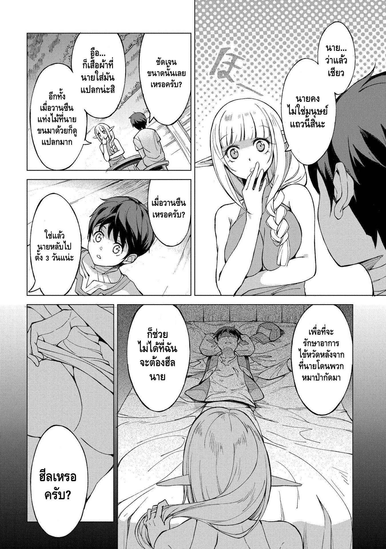 Hokkaidou no Gen'eki Hunter ga Isekai ni Hourikomarete Mita ~Elf Yome to Meguru Isekai Shuryou Life~ หมู่บ้านเอลฟ์ 第8页