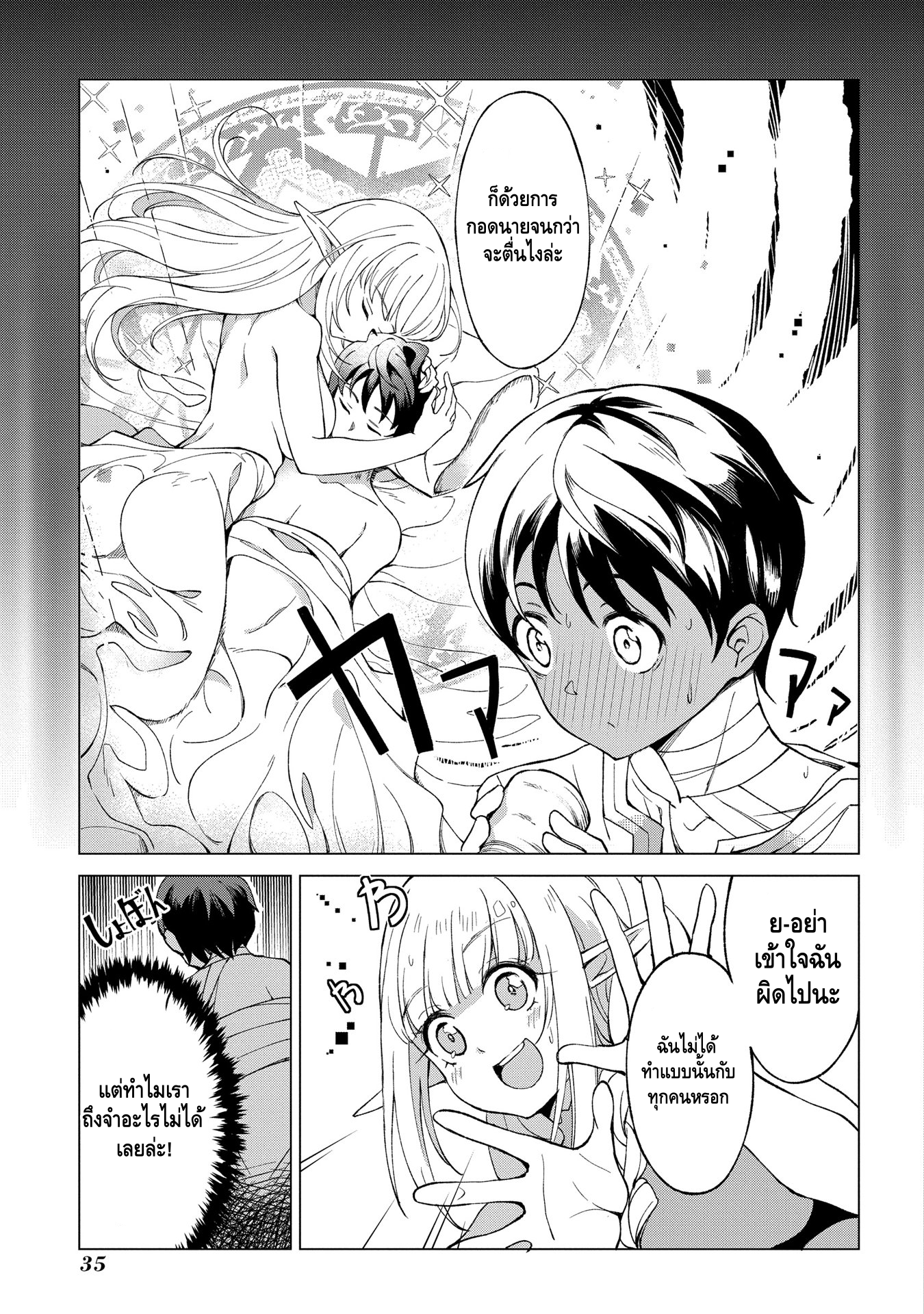 Hokkaidou no Gen'eki Hunter ga Isekai ni Hourikomarete Mita ~Elf Yome to Meguru Isekai Shuryou Life~ หมู่บ้านเอลฟ์ 第9页