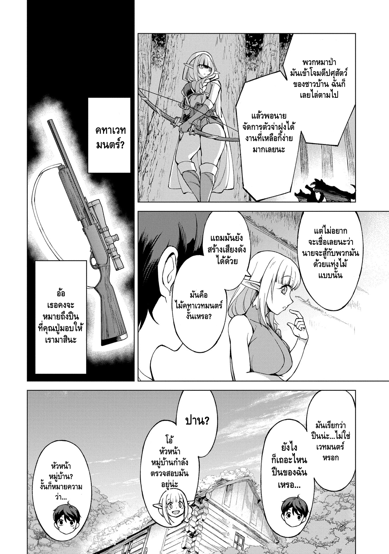 Hokkaidou no Gen'eki Hunter ga Isekai ni Hourikomarete Mita ~Elf Yome to Meguru Isekai Shuryou Life~ หมู่บ้านเอลฟ์ 第10页