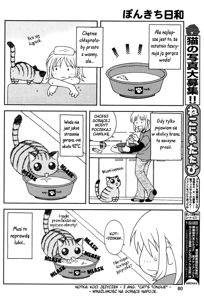 Ponkichi Hiyori Oneshot 第5页