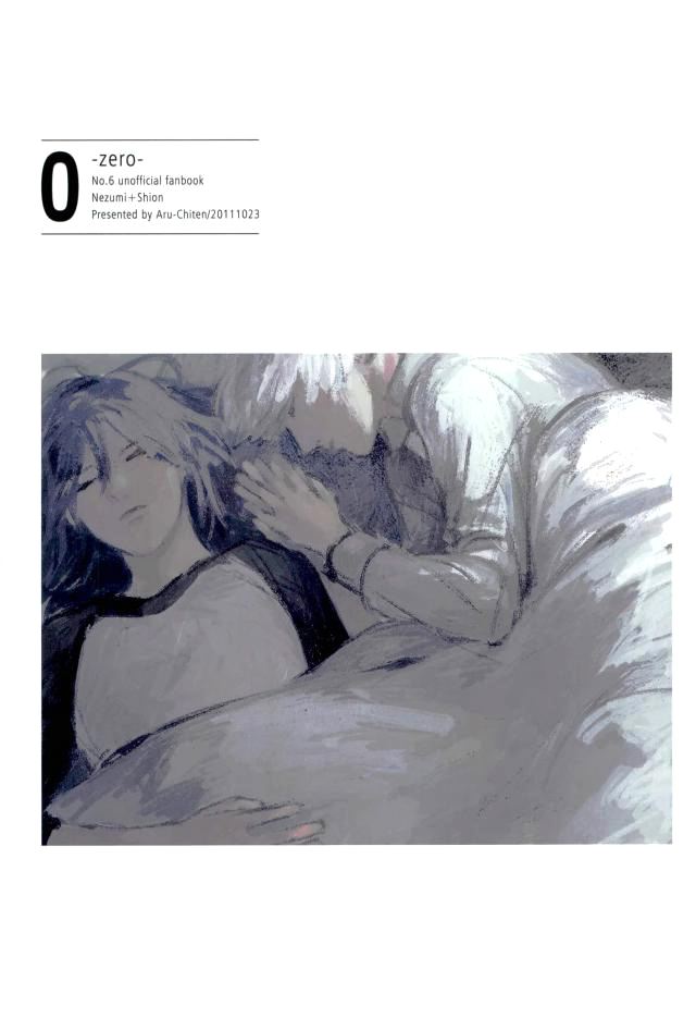 No. 6 - 0 (Doujinshi) 第1页