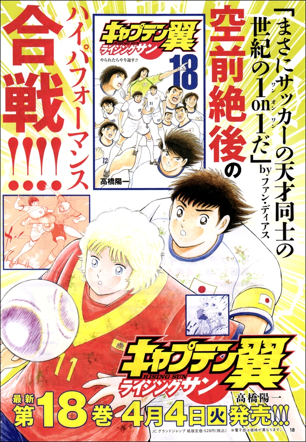 Captain Tsubasa: Rising Sun - The Final 第3页