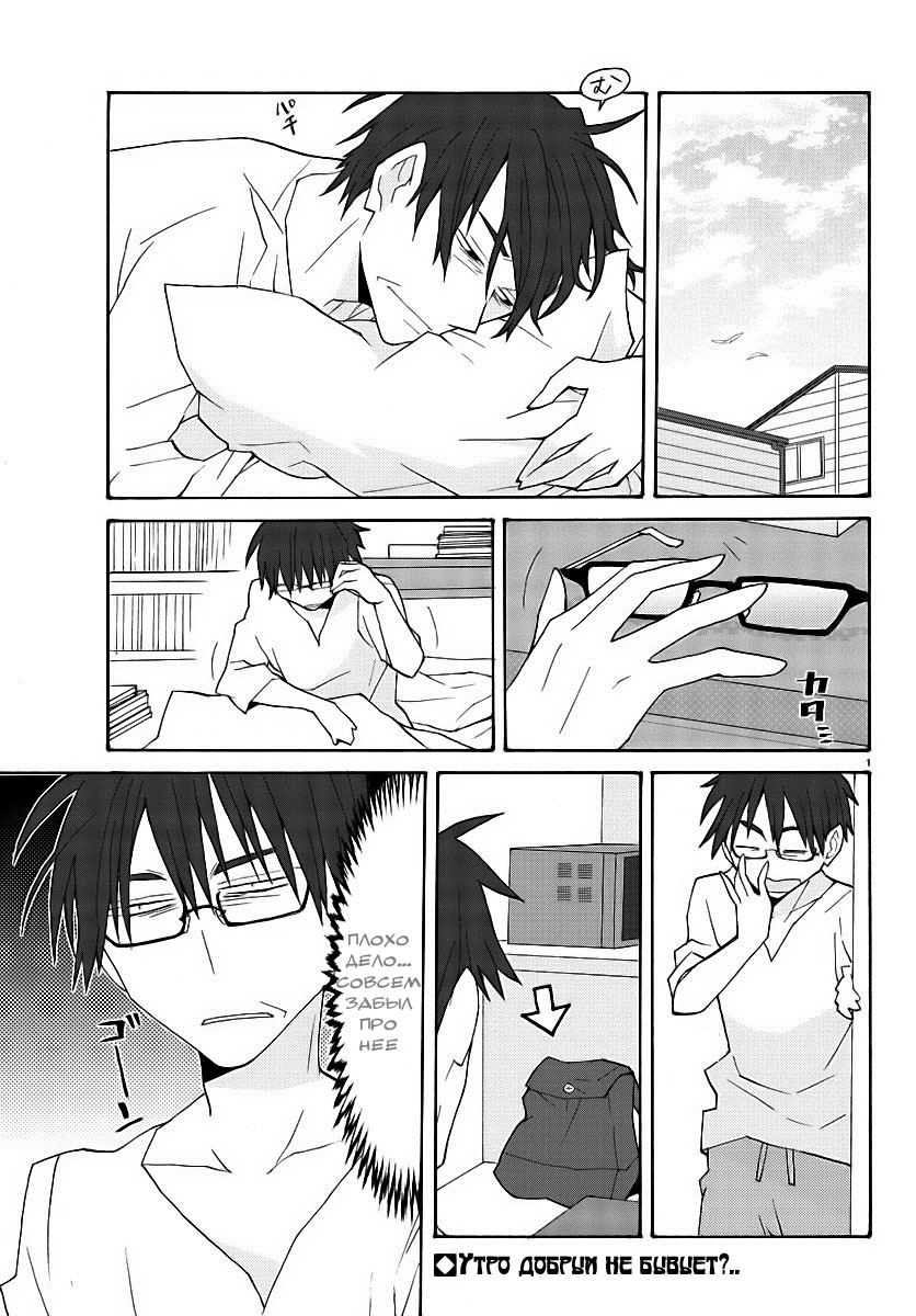 Musuko no Yome Vol. 1 Ch. 3 第2页