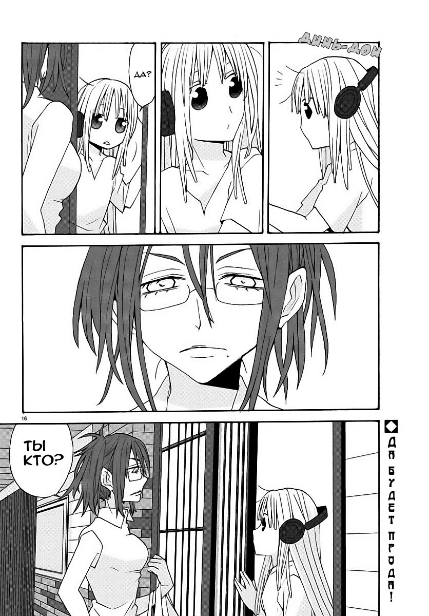 Musuko no Yome Vol. 1 Ch. 3 第17页