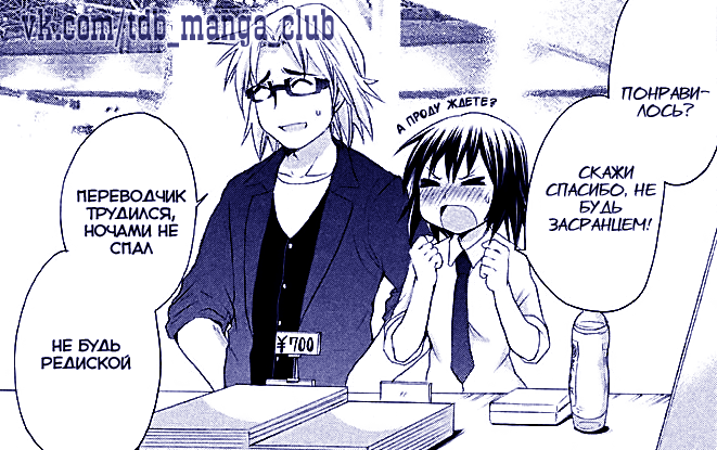 Musuko no Yome Vol. 1 Ch. 3 第18页