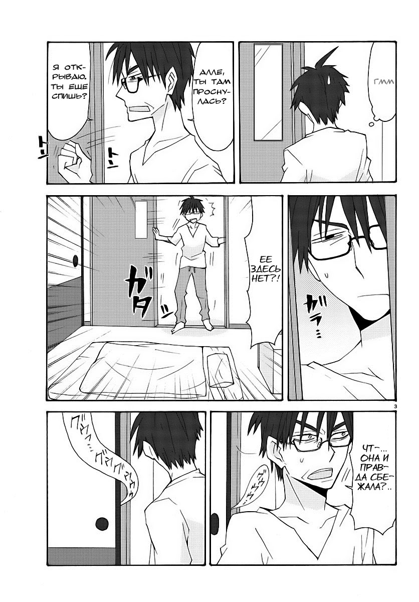 Musuko no Yome Vol. 1 Ch. 3 第4页