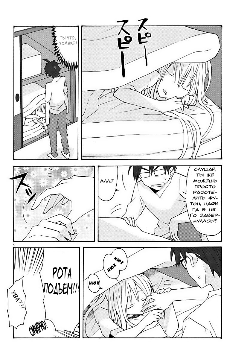 Musuko no Yome Vol. 1 Ch. 3 第5页