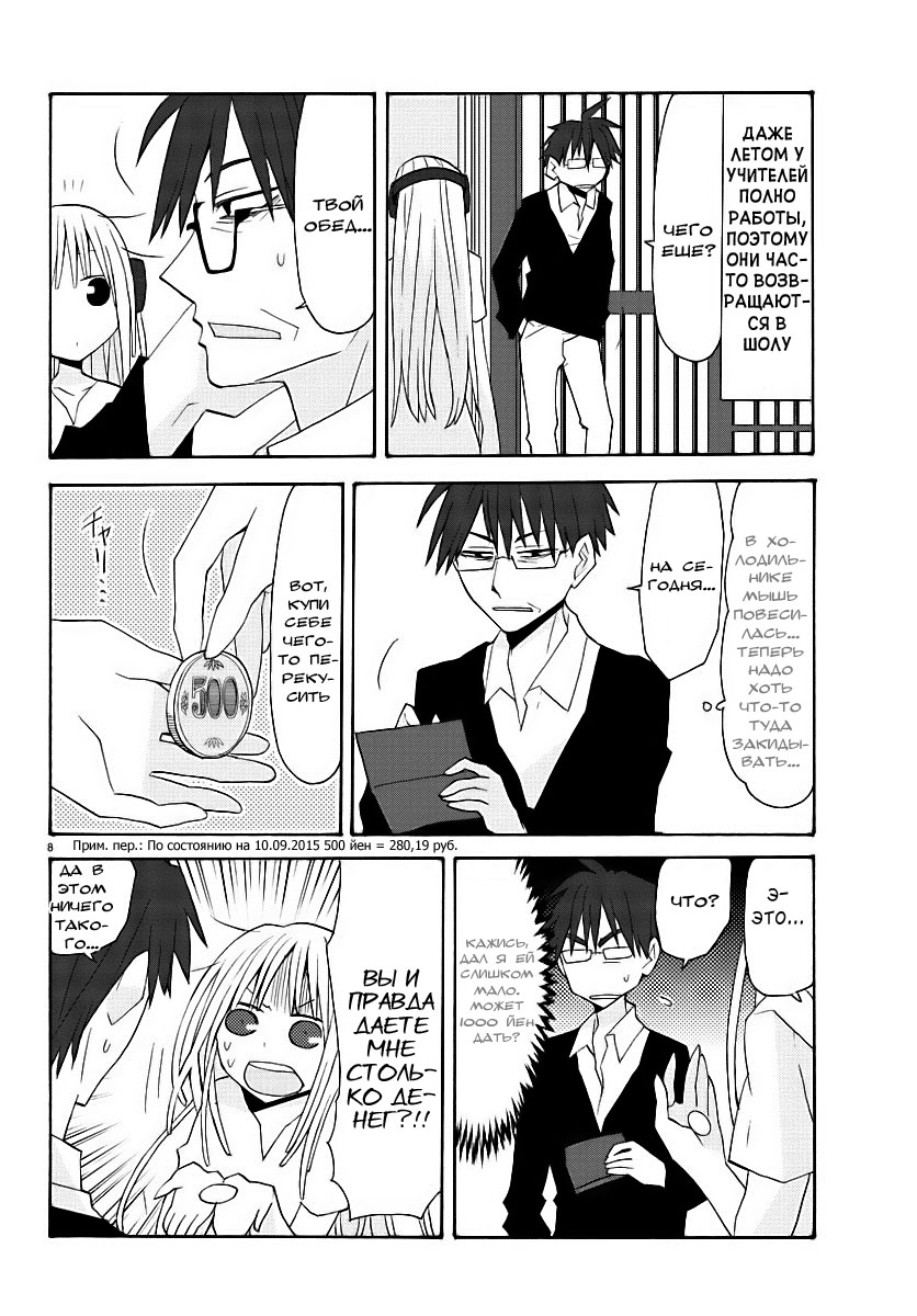Musuko no Yome Vol. 1 Ch. 3 第9页