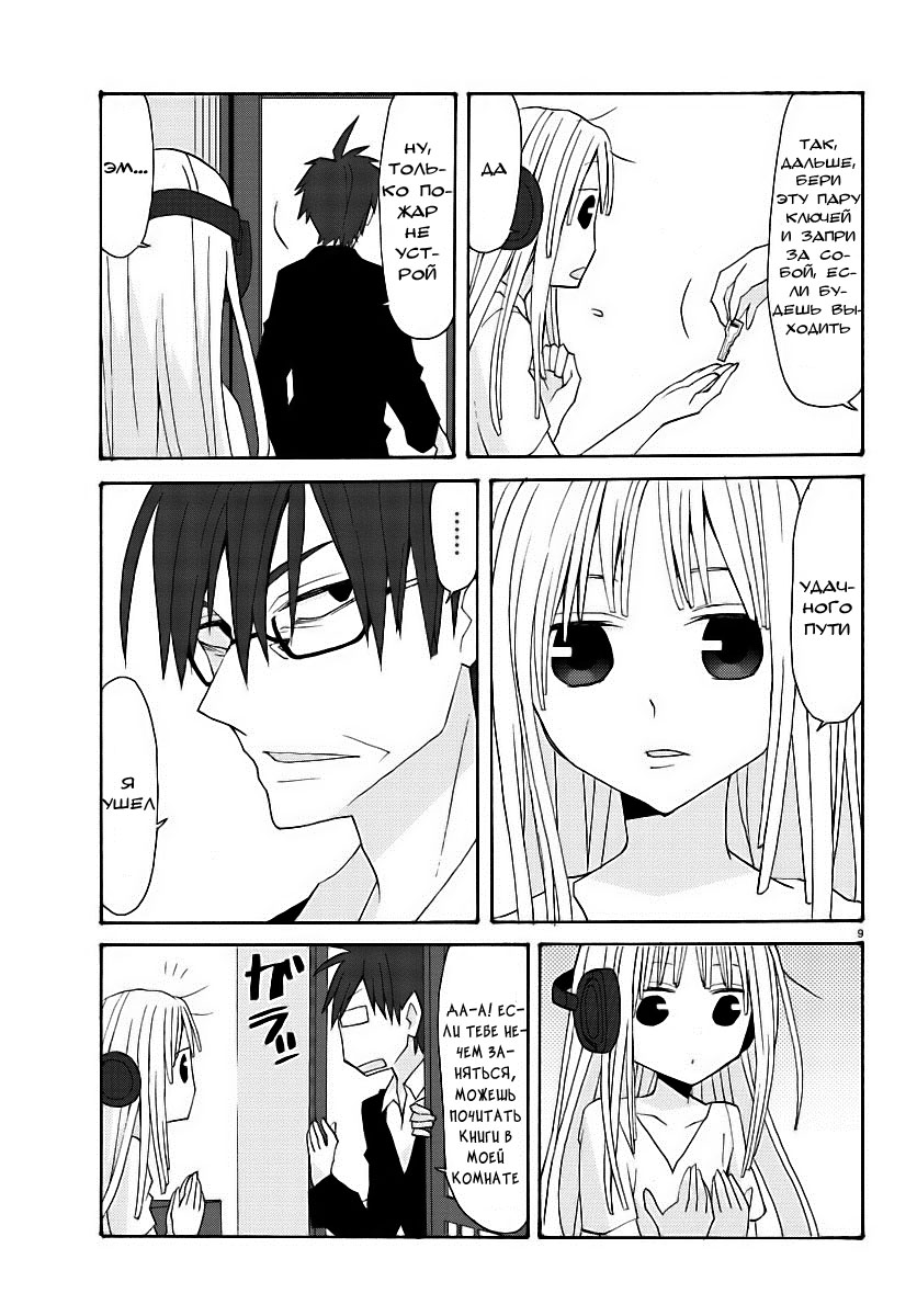 Musuko no Yome Vol. 1 Ch. 3 第10页