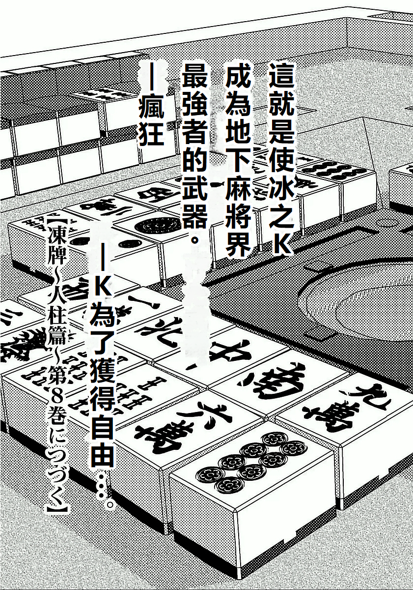 Touhai Hitobashira-hen 演員 第23页