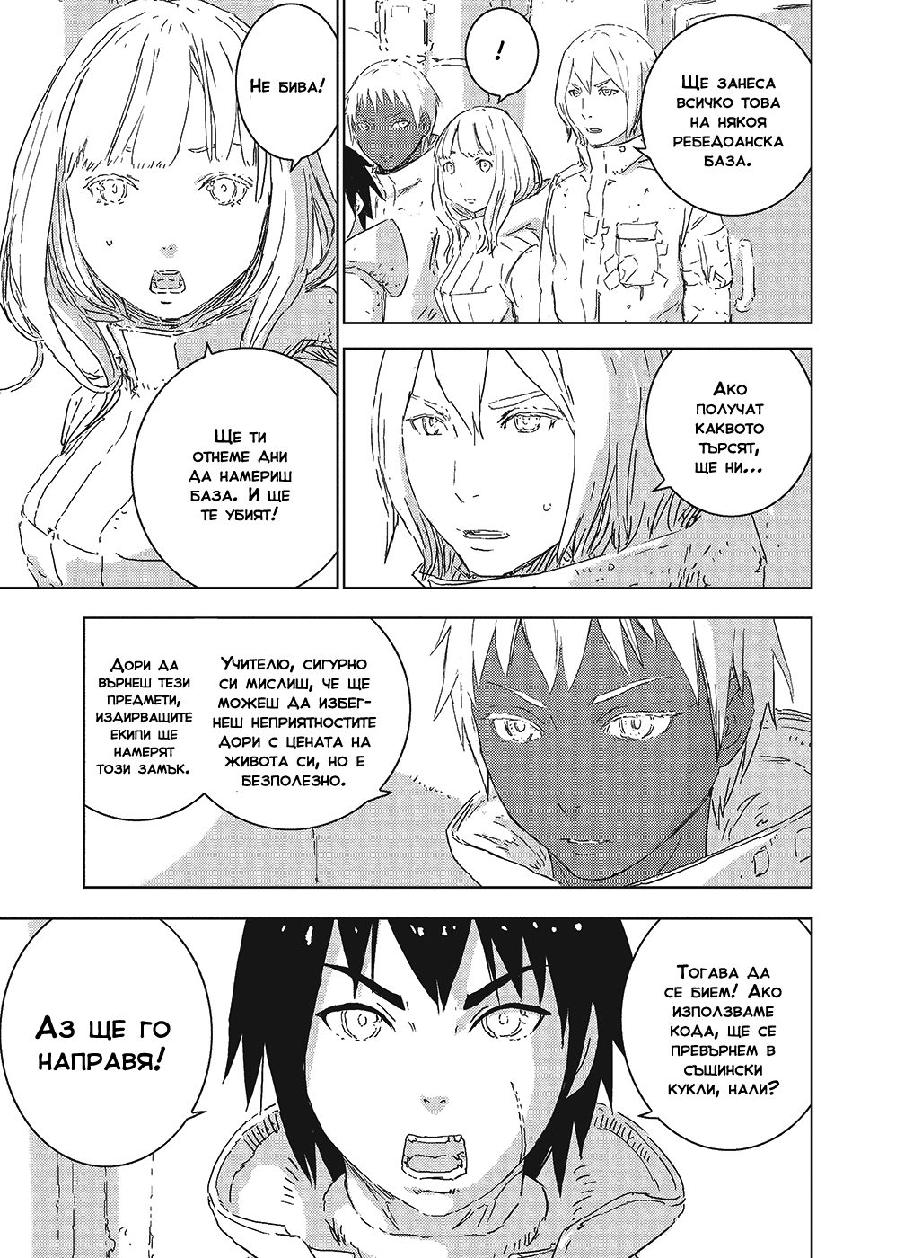 APOSIMZ Vol. 1 Ch. 1 第27页