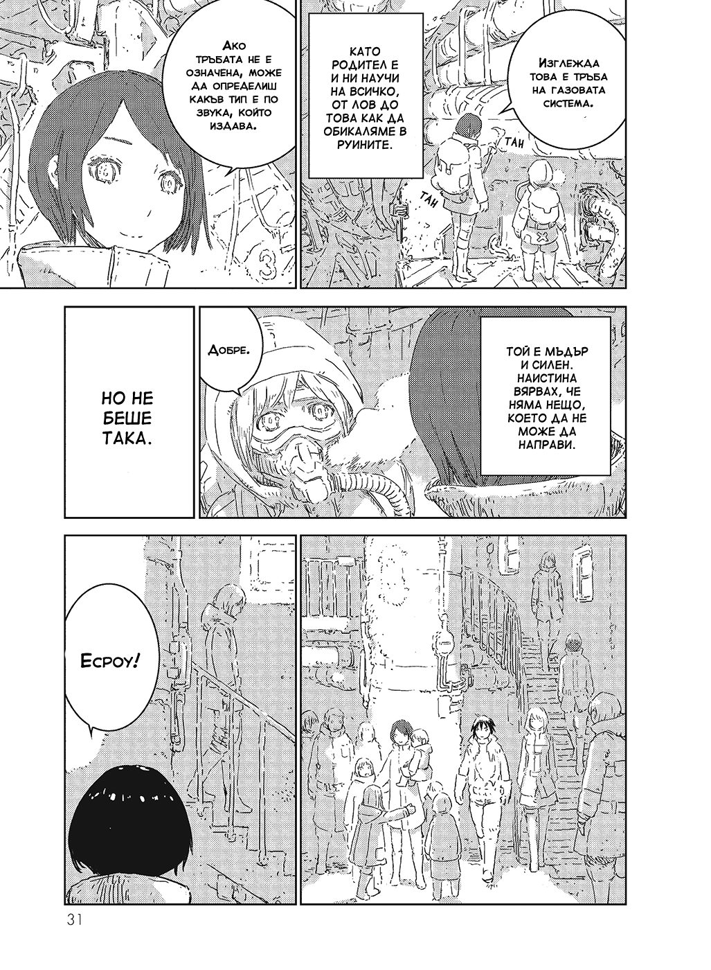 APOSIMZ Vol. 1 Ch. 1 第31页