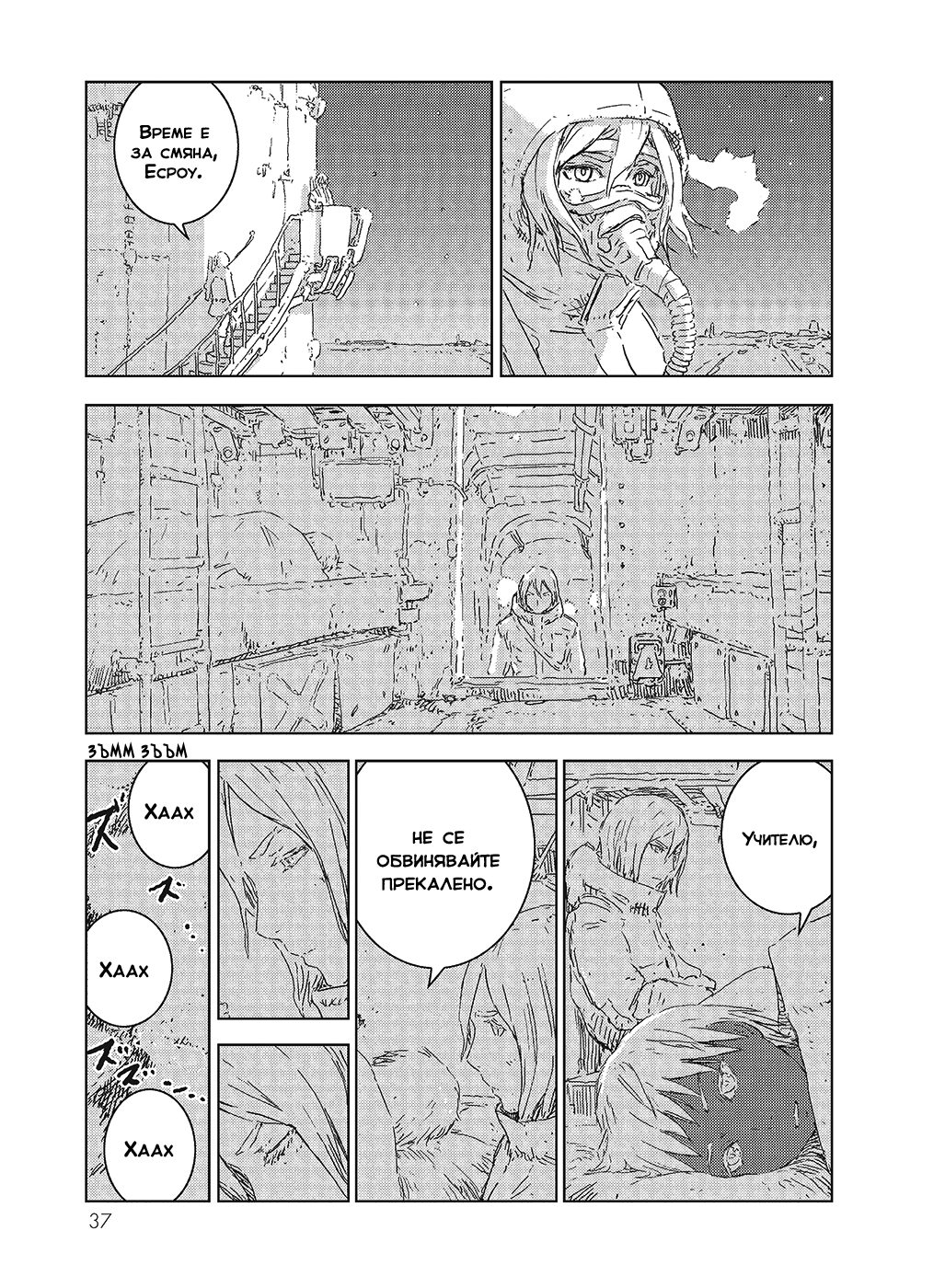 APOSIMZ Vol. 1 Ch. 1 第37页