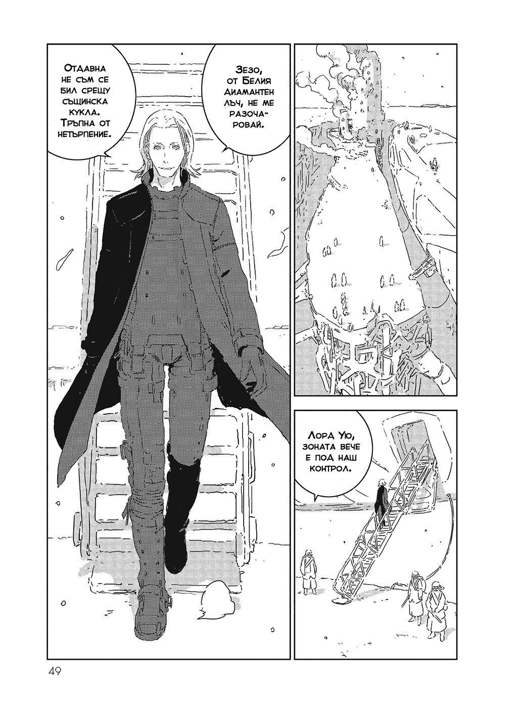 APOSIMZ Vol. 1 Ch. 1 第49页