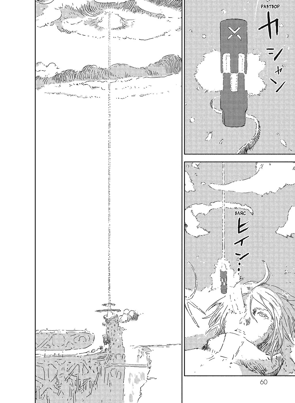 APOSIMZ Vol. 1 Ch. 1 第60页