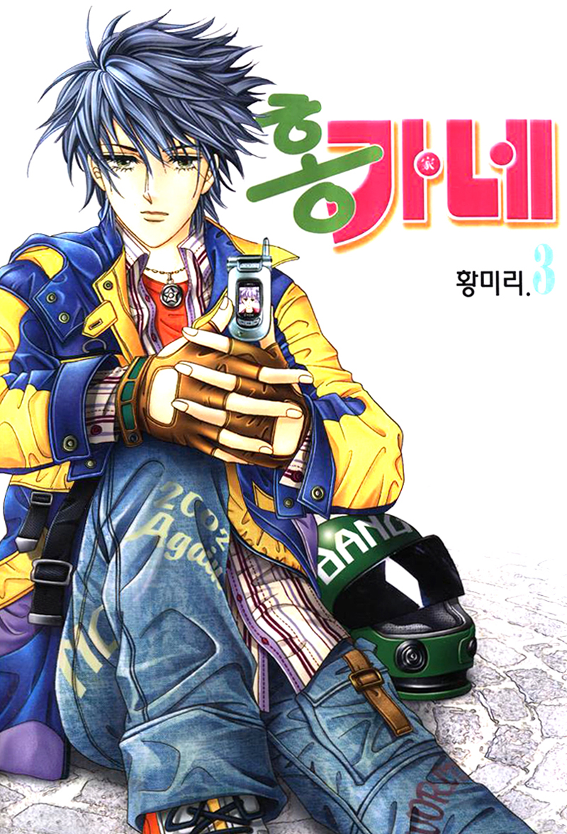 Honggane Vol. 3 Ch. 1 第2页