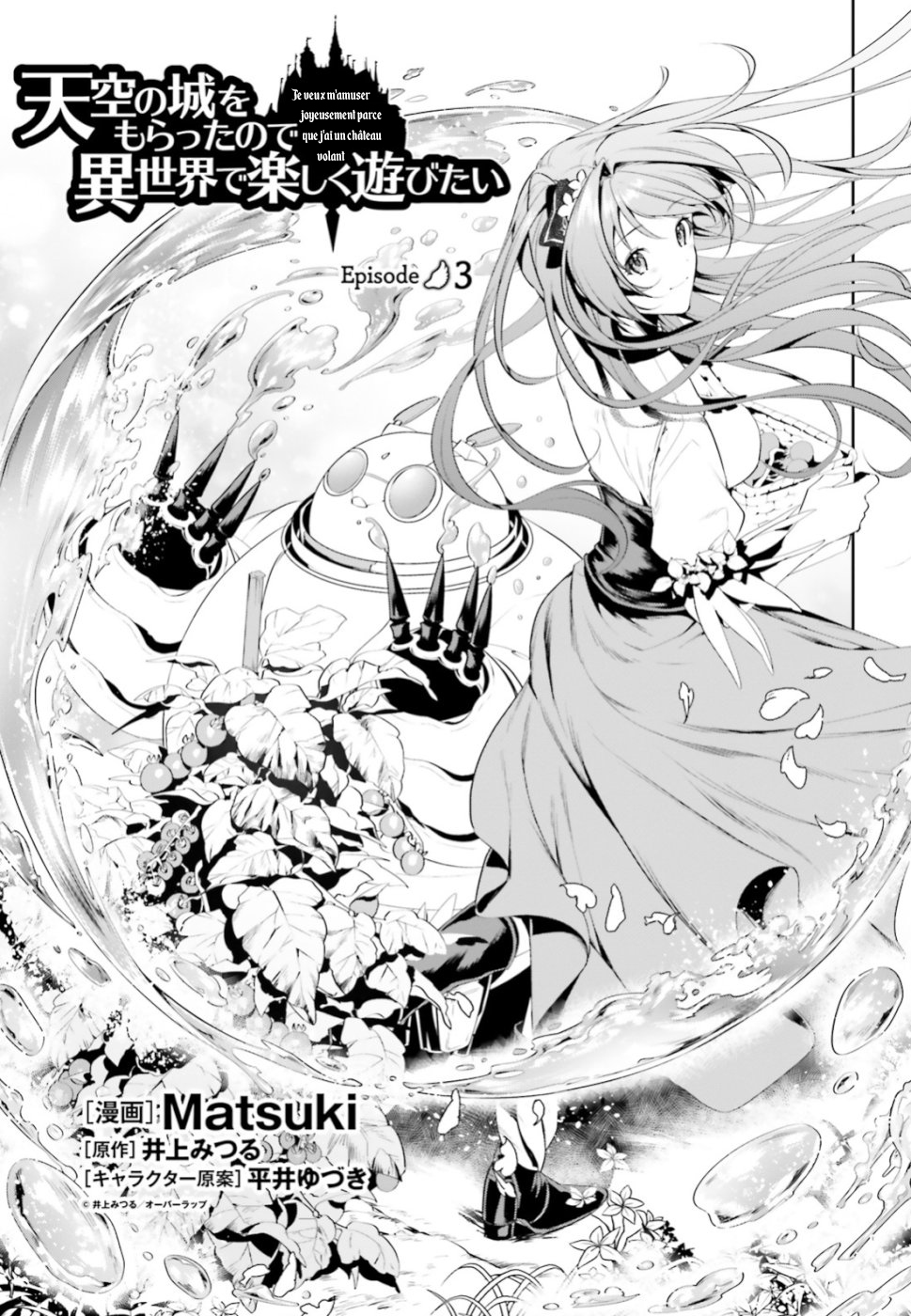 Tenkuu no Shiro o Moratta no de Isekai de Tanoshiku Asobitai Vol. 1 Ch. 3 第3页
