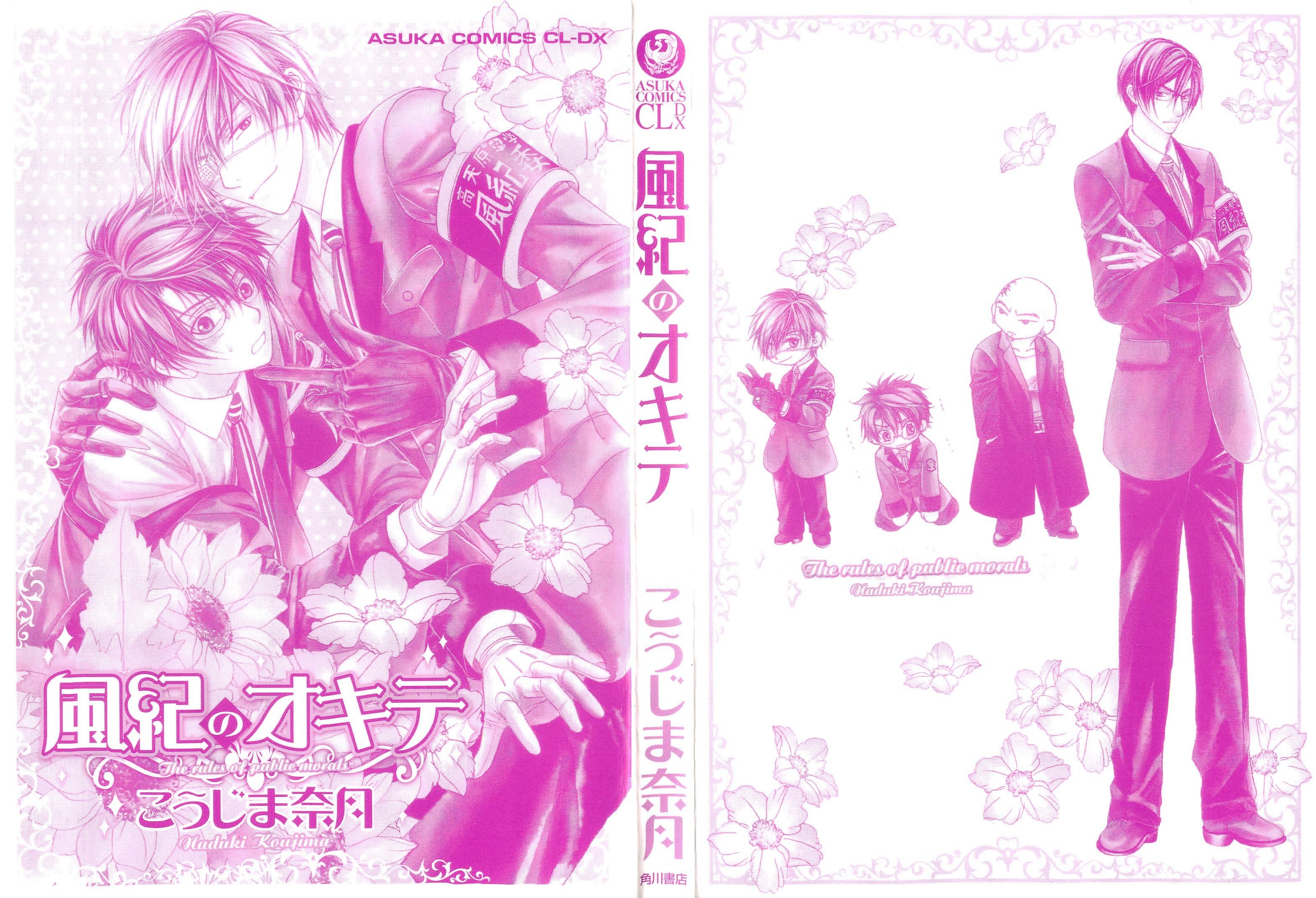 Fuuki no Okite Vol. 1 Ch. 5 第2页