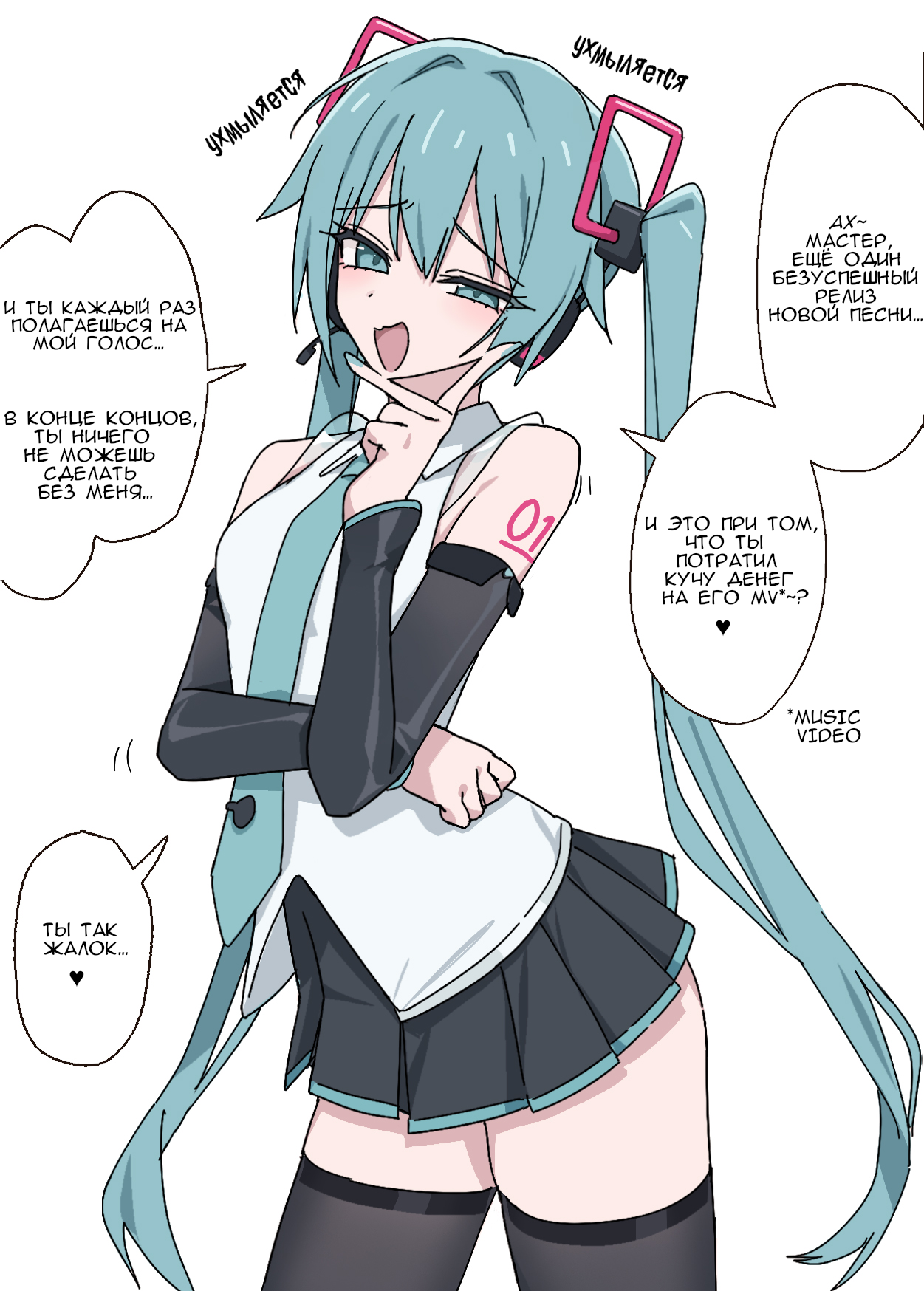Vocaloid - Bratty Miku (Doujinshi) 第1页