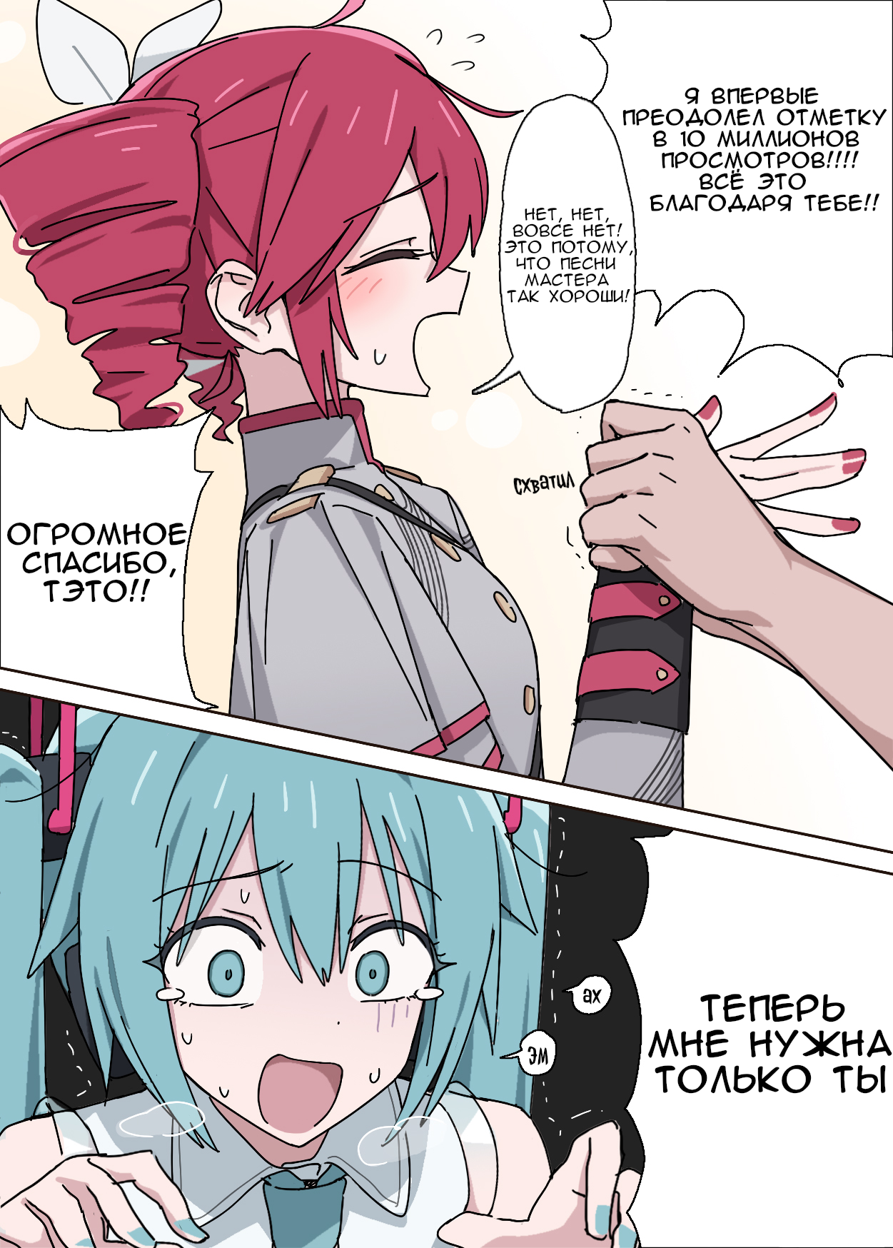 Vocaloid - Bratty Miku (Doujinshi) 第2页