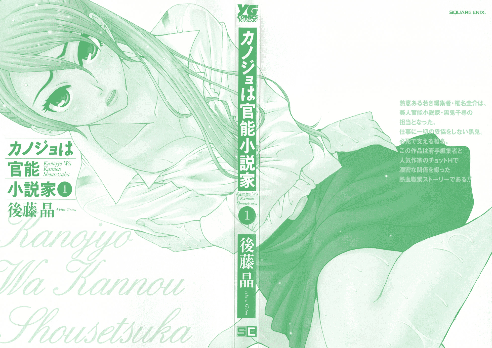 Kanojo wa Kannou Shousetsuka Ela é uma escritora de contos eróticos 第4页
