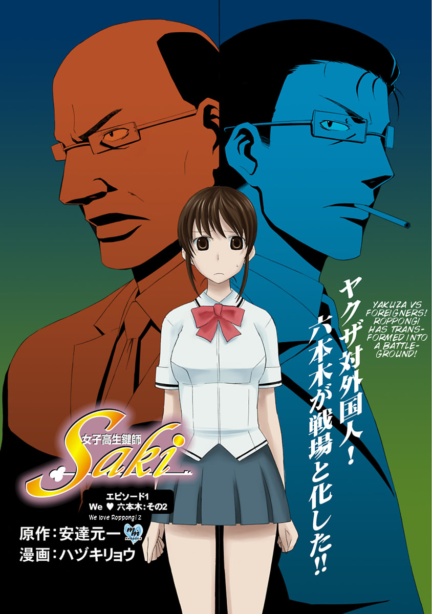 Joshikousei Kagishi Saki We ♥ Roppongi 2 第1页