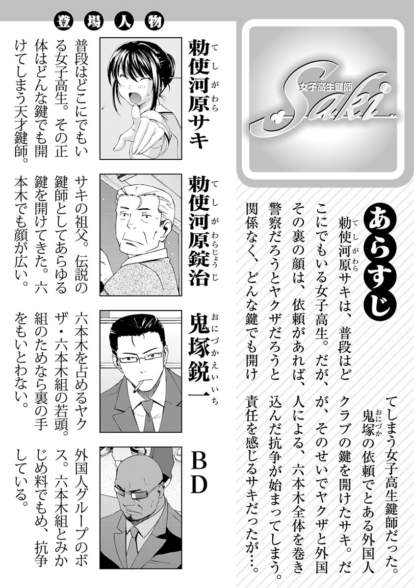 Joshikousei Kagishi Saki We ♥ Roppongi 2 第2页