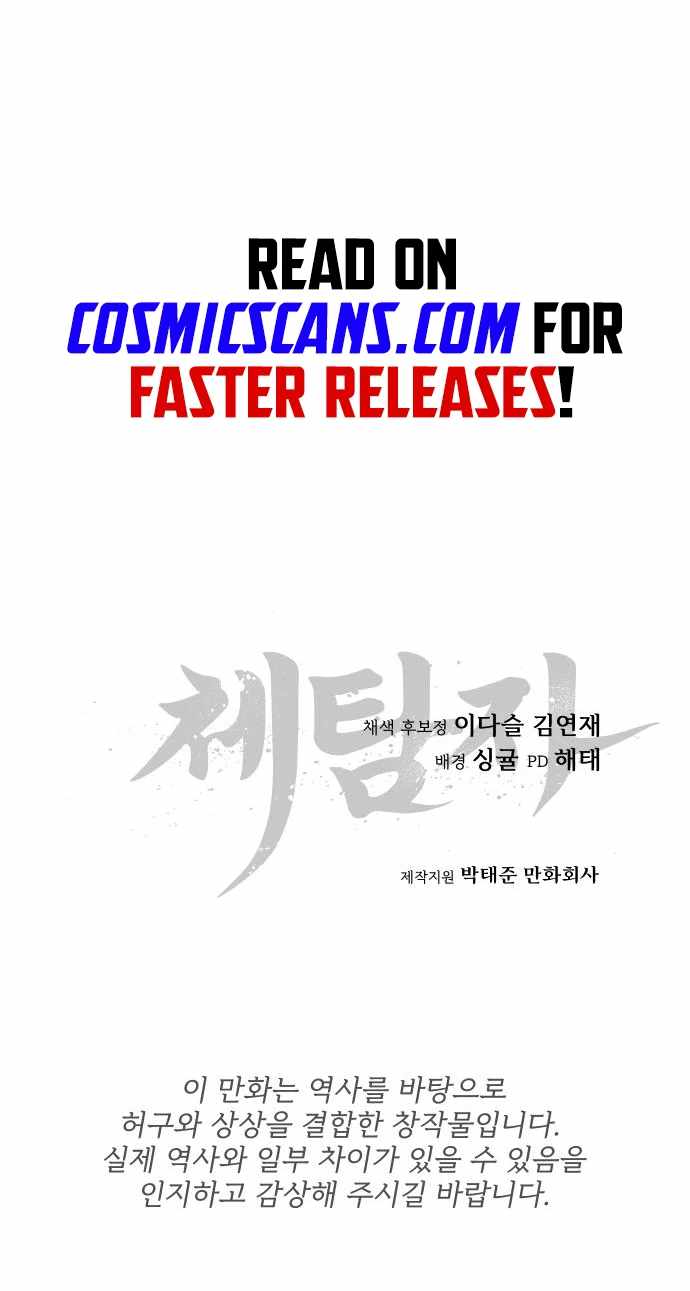 Chetamja: The King’s Eyes Vol. 1 Ch. 3 第23页