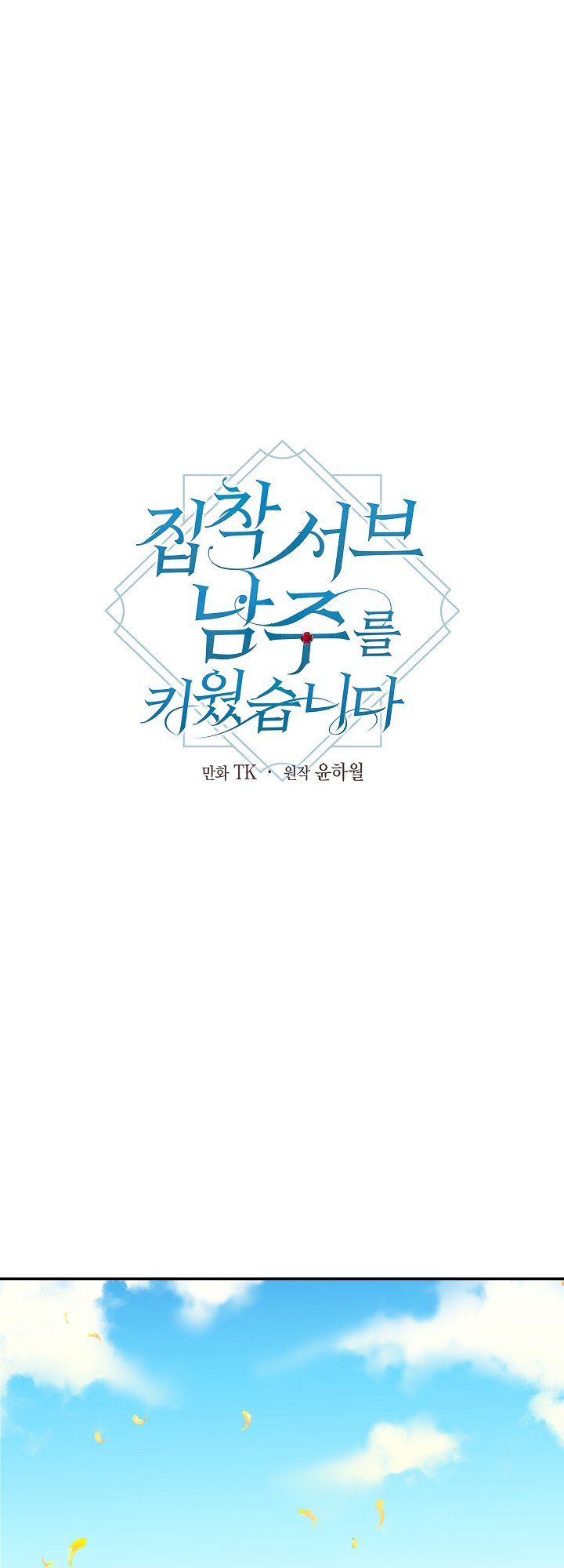 My Ray of Hope Ch. 2 第1页