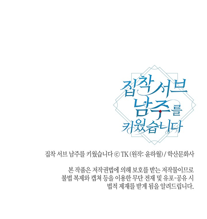 My Ray of Hope Ch. 2 第39页