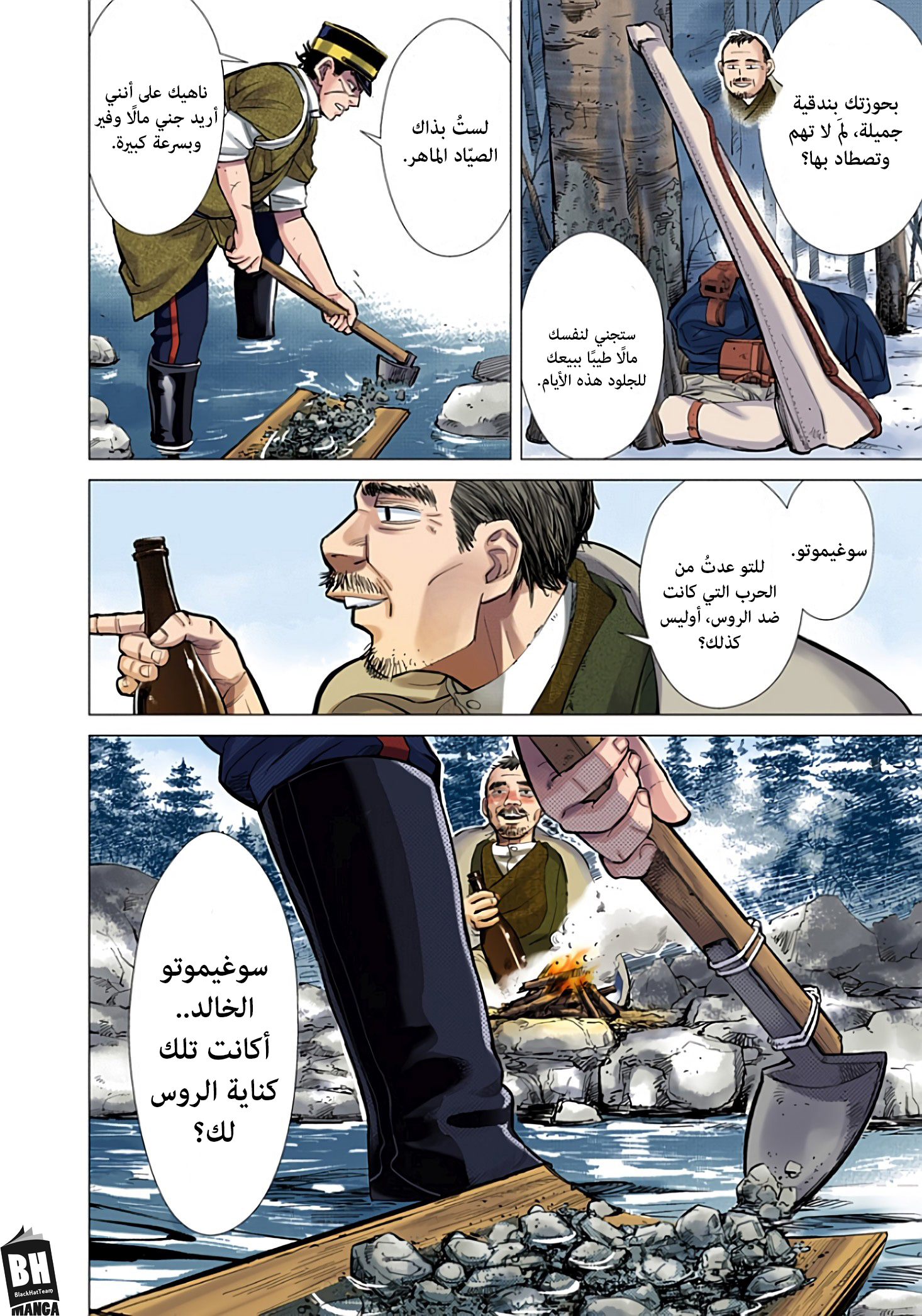 Golden Kamuy (Official Colored) الخالد سوغيموتو. 第11页