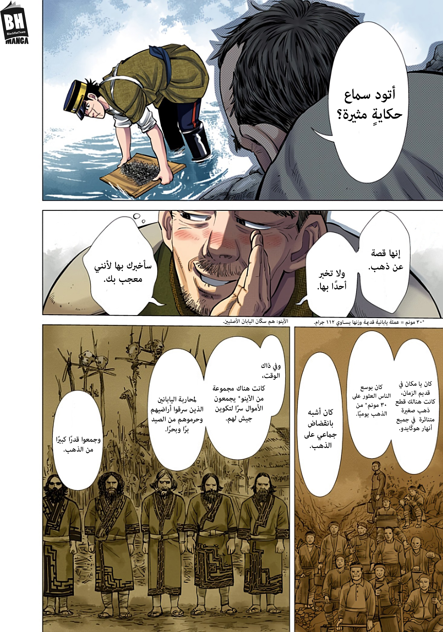 Golden Kamuy (Official Colored) الخالد سوغيموتو. 第13页