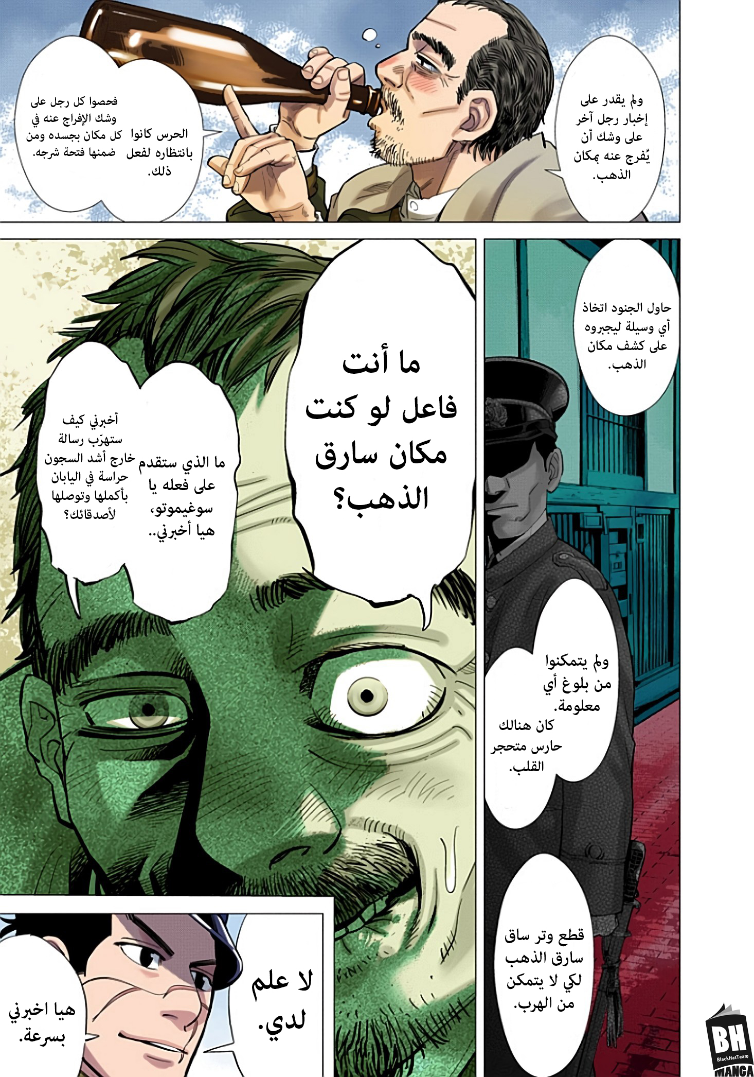 Golden Kamuy (Official Colored) الخالد سوغيموتو. 第16页