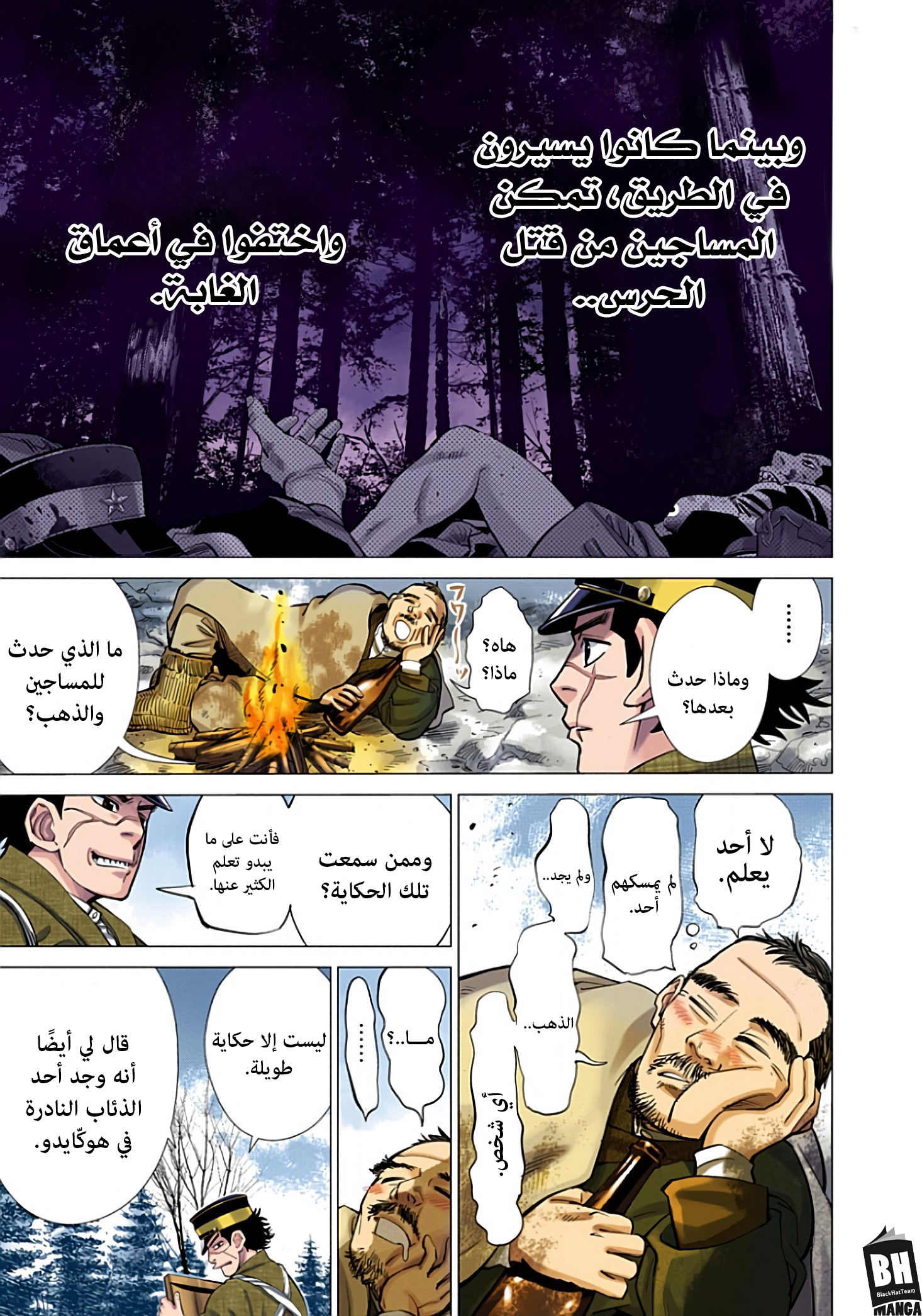 Golden Kamuy (Official Colored) الخالد سوغيموتو. 第20页