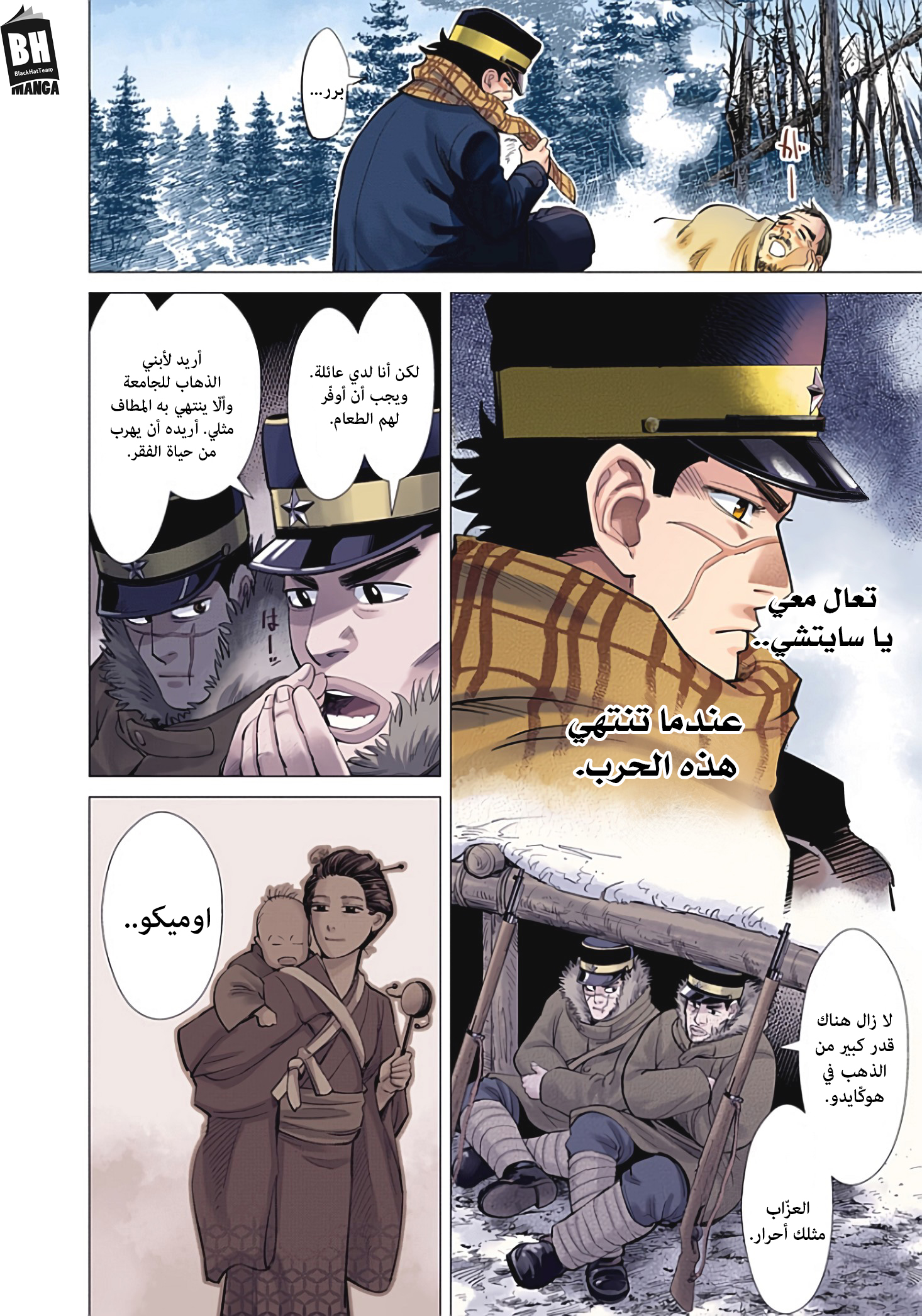 Golden Kamuy (Official Colored) الخالد سوغيموتو. 第21页