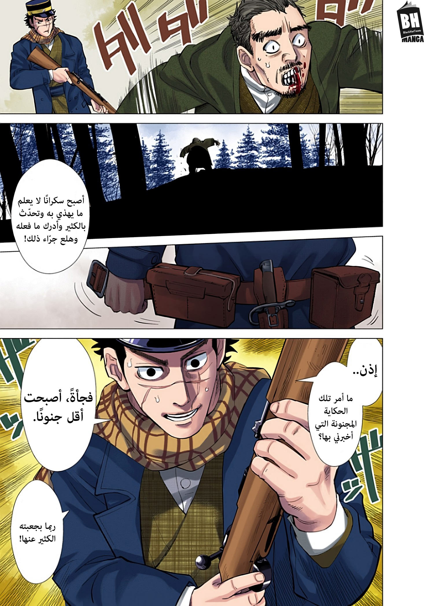 Golden Kamuy (Official Colored) الخالد سوغيموتو. 第28页