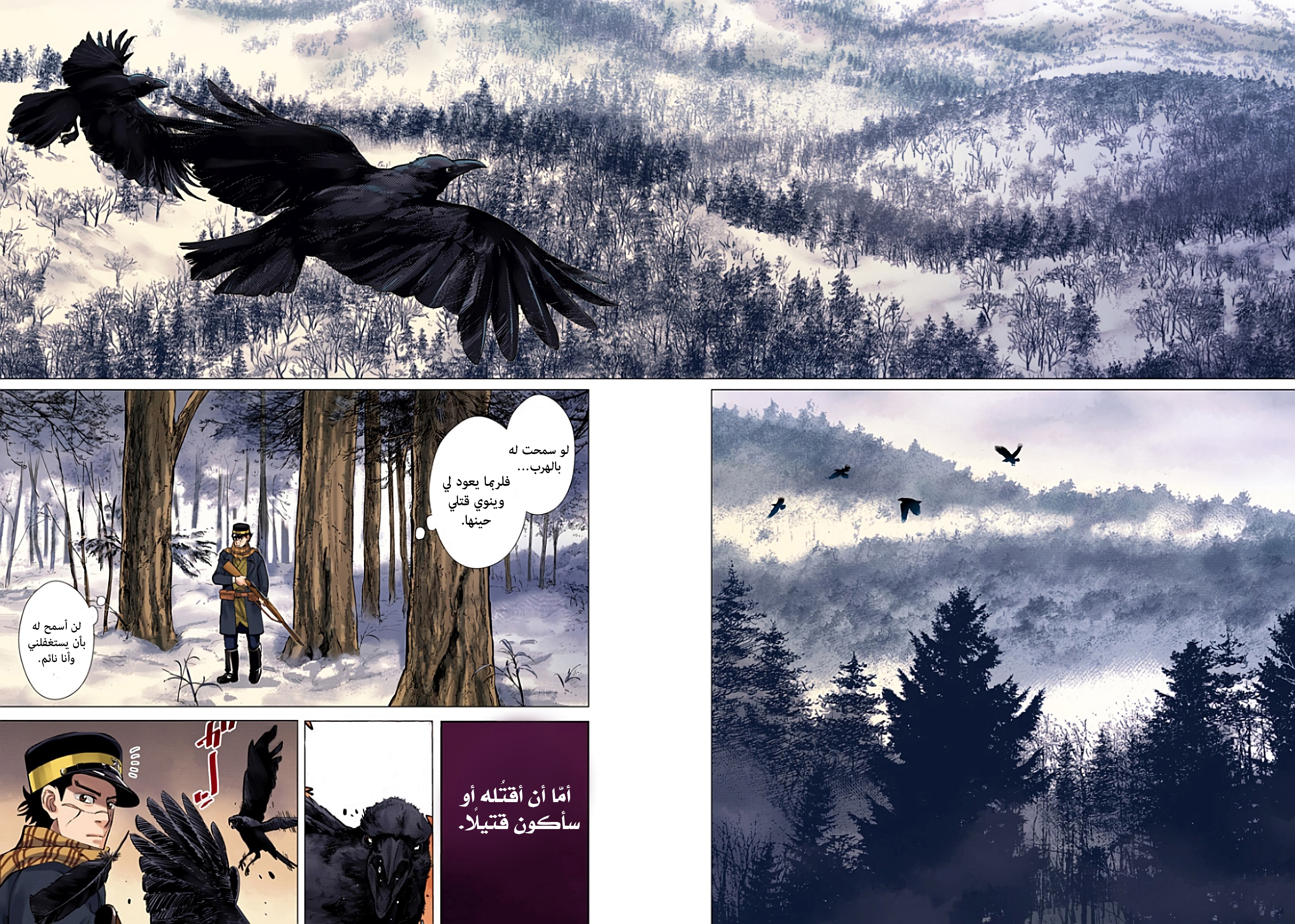 Golden Kamuy (Official Colored) الخالد سوغيموتو. 第29页
